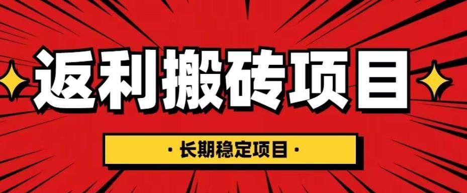 国外返利网搬砖项目:长期稳定,月入3000刀-欢迎访问本站