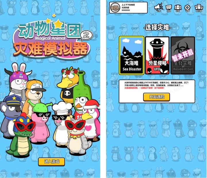 图片[2]-抖音动物星团之灾难模拟器直播项目 【软件+教程】可虚拟人实时互动直播-暗冰资源网