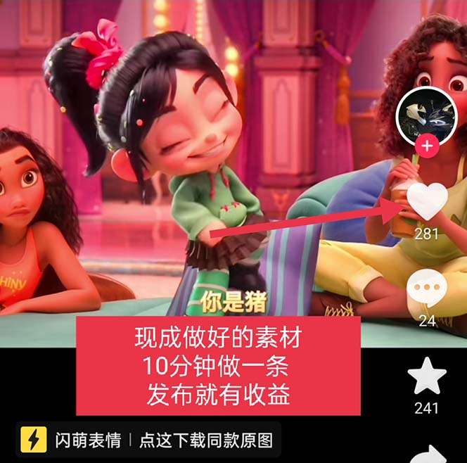 图片[3]-无敌破坏王动画表情包流量变现项目（教程+素材）一条视频赚几千几万-暗冰资源网