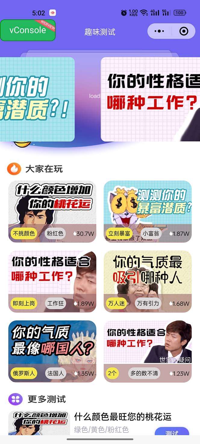 图片[2]-趣味测试小程序流量主项目【一天几百块】-暗冰资源网