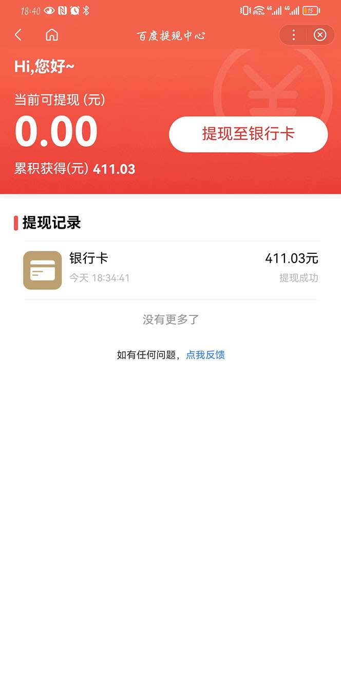 图片[4]-百度问答账号被封禁后提现方法教程，有人帮别人提现月入过万【全网首发】-暗冰资源网