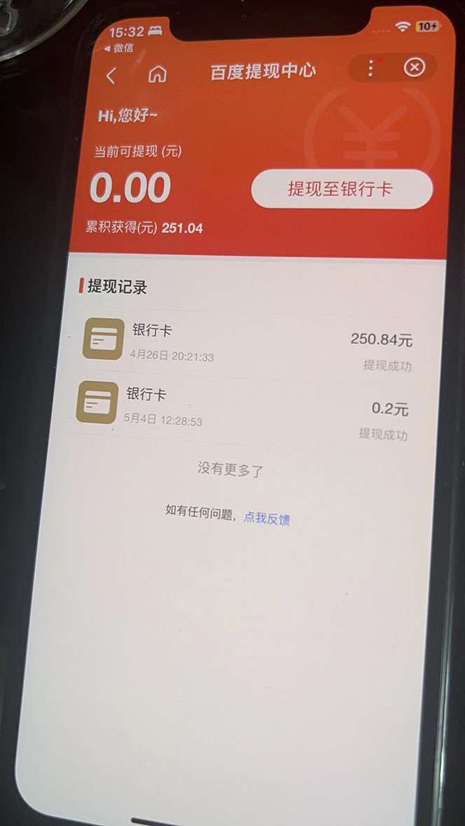 图片[6]-百度问答账号被封禁后提现方法教程，有人帮别人提现月入过万【全网首发】-暗冰资源网