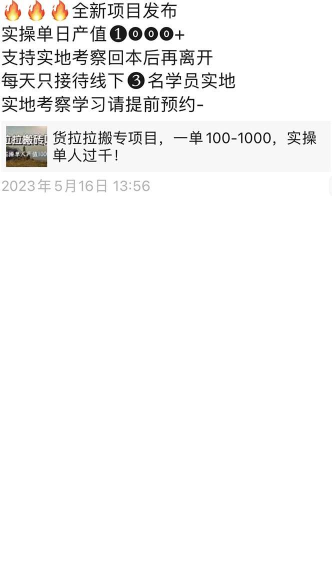 图片[5]-单天收益过千的货拉拉搬砖项目【外边收费5980】-暗冰资源网