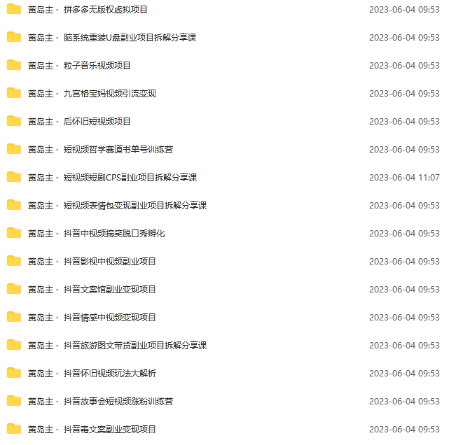 图片[3]-多套副业热门项目合集【完整教程+资料+素材】日入几十到几百不等-暗冰资源网