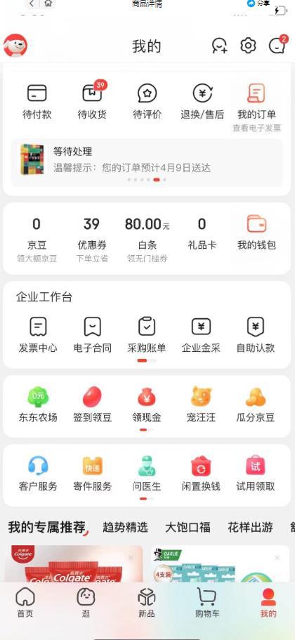 图片[2]-外面最高收费到3980 京东撸货项目 号称日产300+的项目（详细揭秘教程）-阿灿说钱