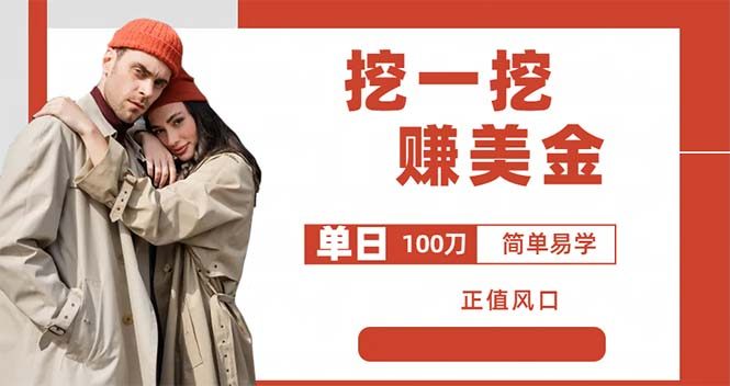 全自动可多开挖一挖项目，单日单窗口可挖出100米【外边收费5888的】-欢迎访问本站