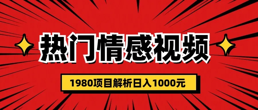 日收益入1000的热门话题视频涨粉变现1980-欢迎访问本站