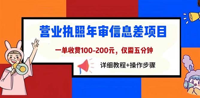 营业执照年审项目教程,仅需五分钟一单100-200元-欢迎访问本站