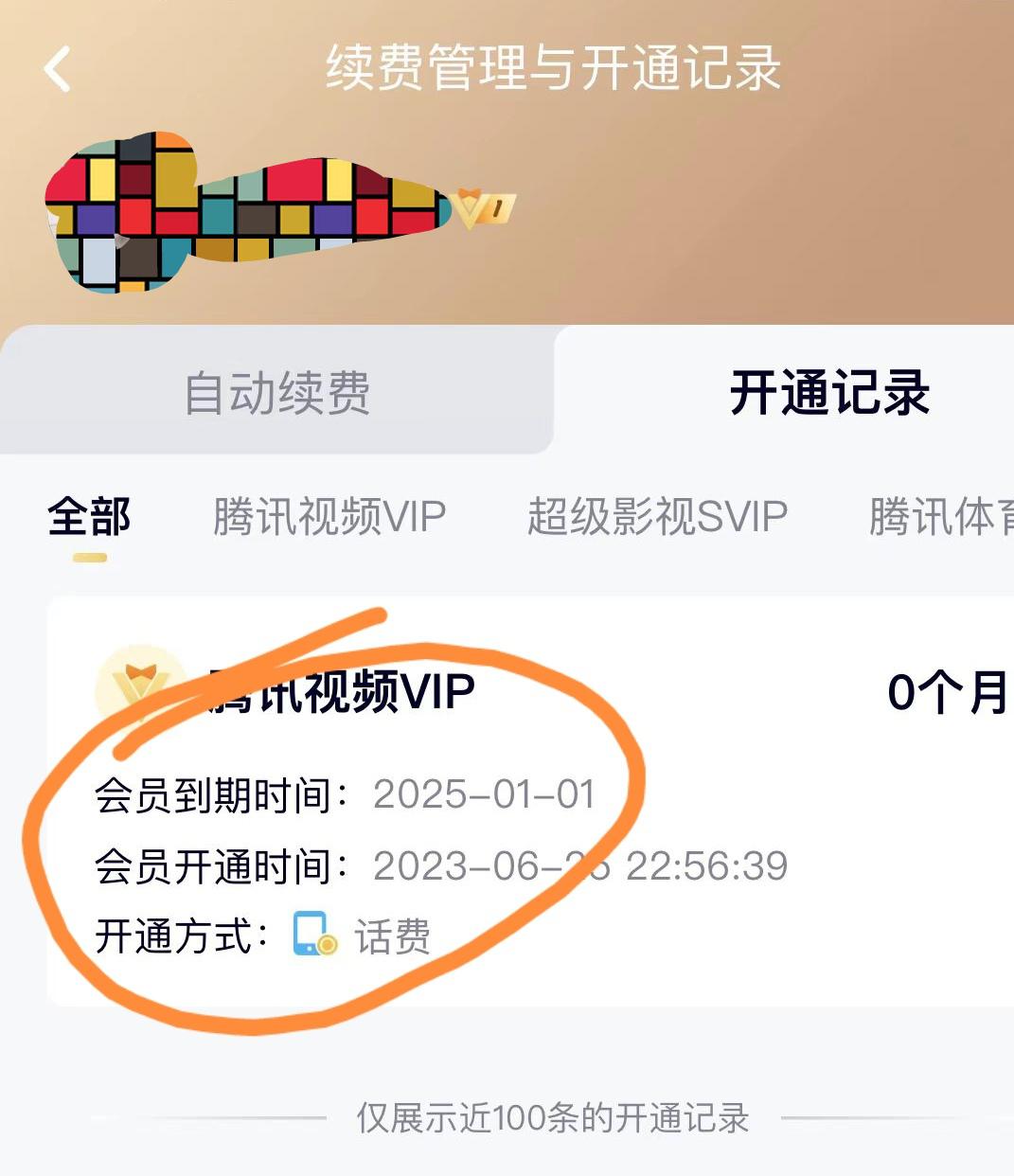 图片[3]-外面收费88撸腾讯会员2年，号称百分百成功，具体自测【操作教程】-阿灿说钱