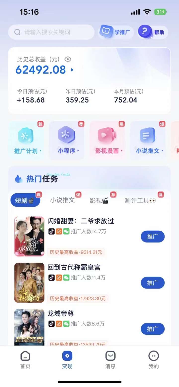 图片[2]-一款神器搞定短剧小说推广，小白轻松日入200+-暗冰资源网