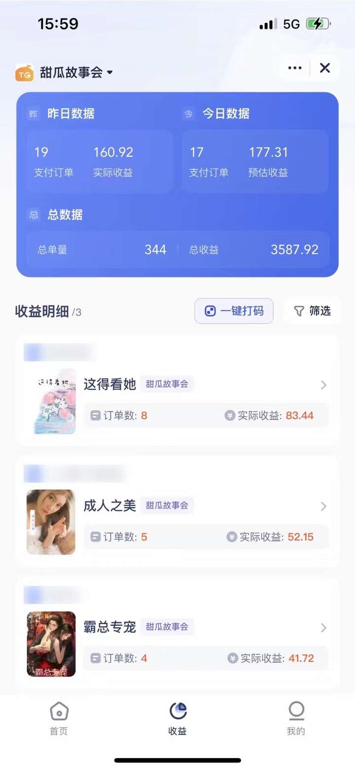 图片[6]-一款神器搞定短剧小说推广，小白轻松日入200+-暗冰资源网