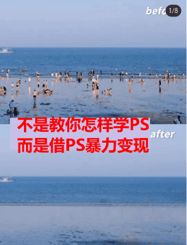 图片[2]-靠PS月入过万 小白做这个赛道很吃香 每天2小时，简单且暴利（教学+170G资料）-阿灿说钱