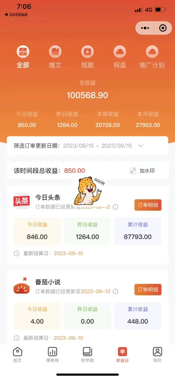 图片[3]-日入2000+的最新右豹地铁跑酷小说推文变现（附1058G素材）-暗冰资源网