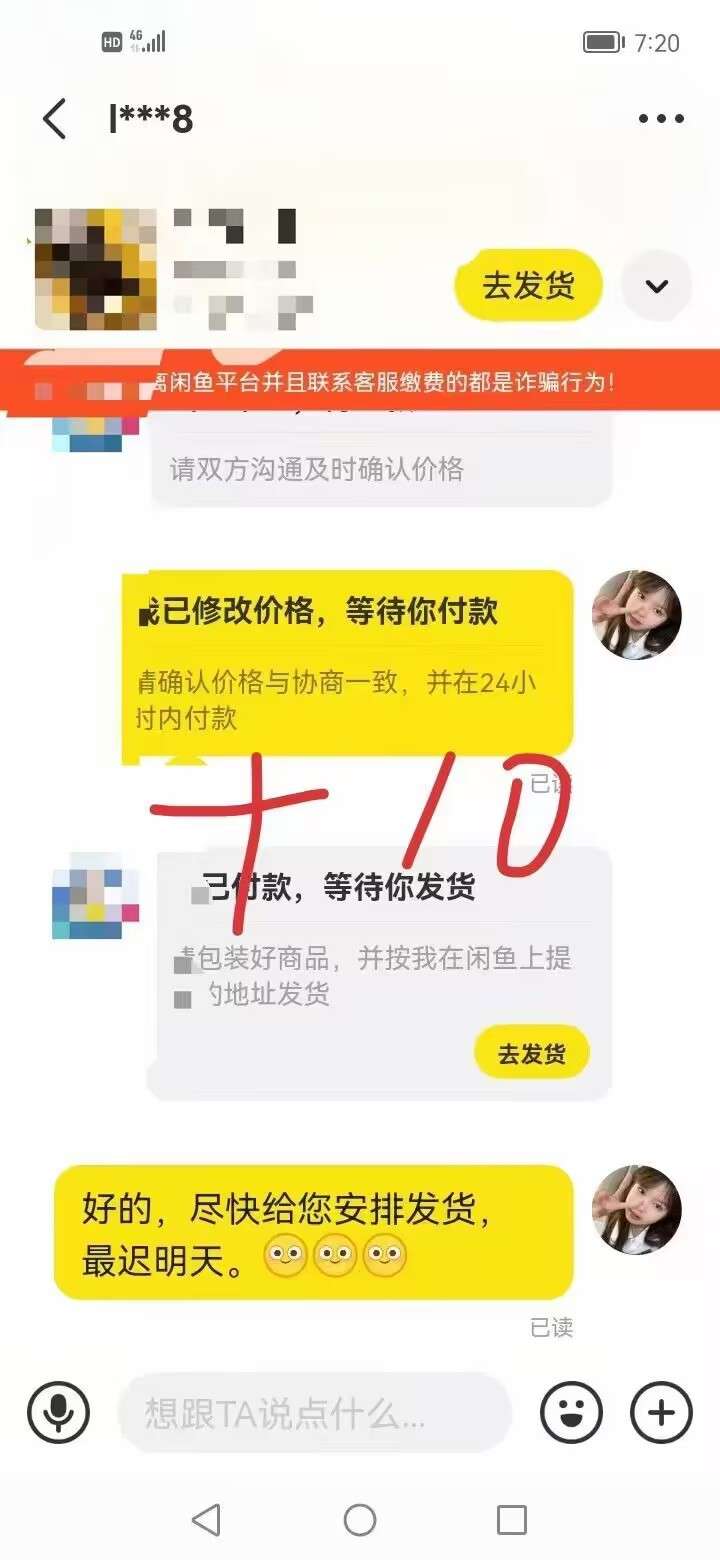 图片[4]-在闲鱼修改流量套餐靠“技能吃饭”，操作1分钟，收益50+-暗冰资源网