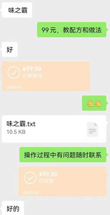 图片[4]-小吃配方项目（送5T配方资源）日入过千不再难-暗冰资源网