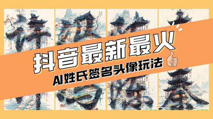 AI姓氏签名头像定制项目,简单操作,适合小白-欢迎访问本站