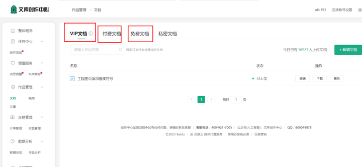 图片[2]-AI文库副业变现项目【被动收入项目】一条龙实操-暗冰资源网