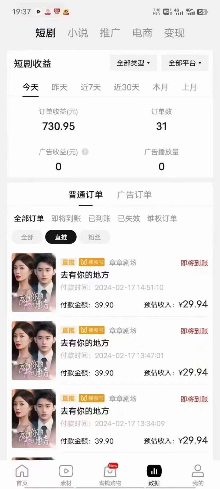 图片[3]-最新视频号爽剧推广每天几分钟收益2000+玩法揭秘-暗冰资源网