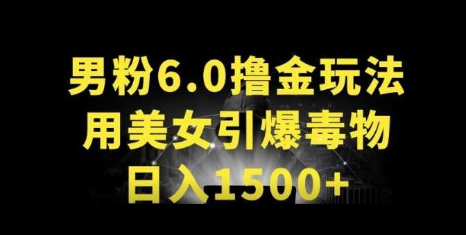 男粉变现革新日入1500+玩法揭秘，用美女引爆得物APP-欢迎访问本站