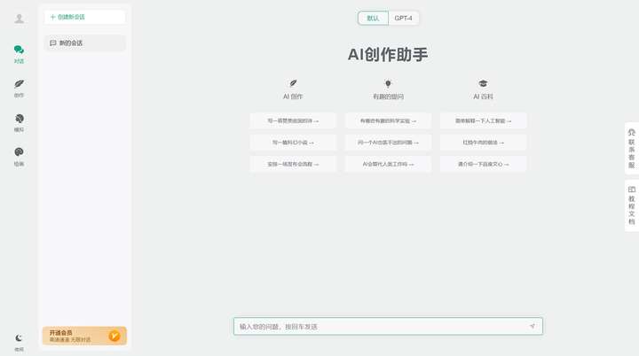 小狐狸AI付费创作系统源码 【去弹窗授权版】-欢迎访问本站