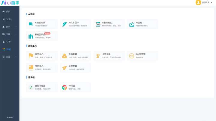 图片[2]-小狐狸AI付费创作系统源码 【去弹窗授权版】-暗冰资源网