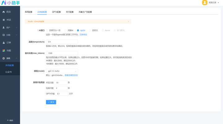图片[3]-小狐狸AI付费创作系统源码 【去弹窗授权版】-暗冰资源网