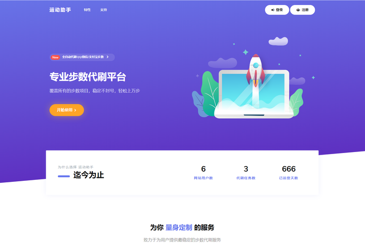 小米运动自动刷步卡密版【PHP源码】-欢迎访问本站