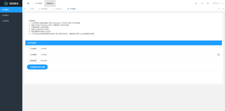 图片[2]-小米运动自动刷步卡密版【PHP源码】-暗冰资源网
