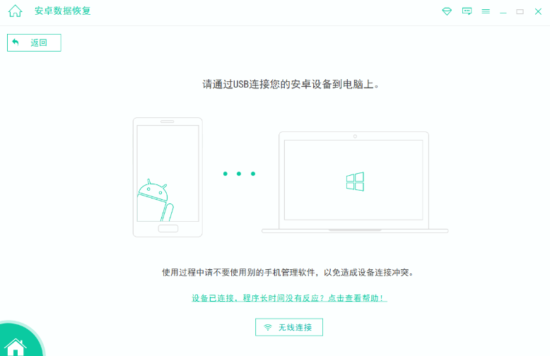 安卓手机设备数据恢复+系统修复神器，值得珍藏-欢迎访问本站