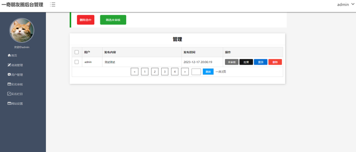 图片[2]-仿朋友圈源码带后台【非常受欢迎】-暗冰资源网