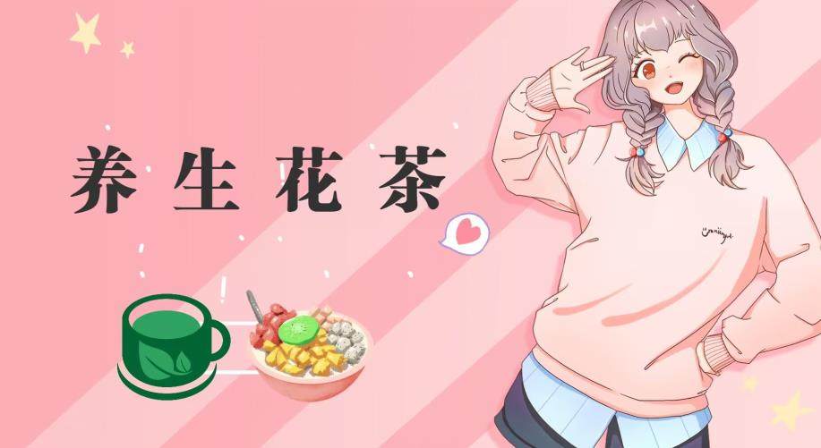 冷门暴利项目-小红书养生花茶引流变现教程-欢迎访问本站