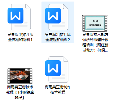 商用臭豆腐制作技术教程+摆摊开店全教程-欢迎访问本站