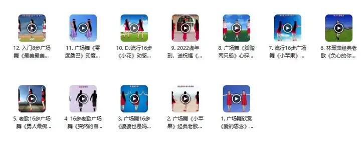 图片[4]-550个25G零基础高清广场舞动感健身教学视频MP4素材【电商热销13】-暗冰资源网