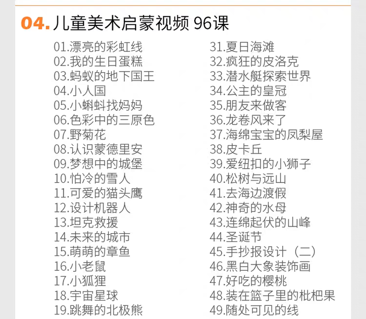 图片[7]-202集幼儿绘画启蒙视频教程，适合3~10岁宝宝画画【电商热销17】-暗冰资源网