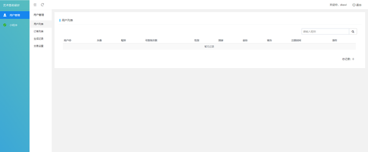 图片[3]-最新字节跳动小程序抖音艺术签名小程序源码-暗冰资源网