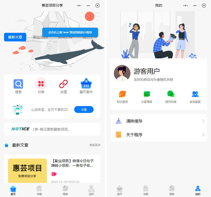 博客流量主小程序源码【修复运营版】-欢迎访问本站