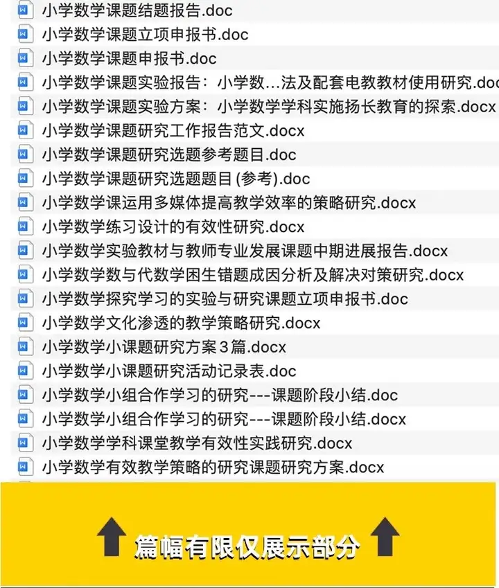 图片[6]-140份小学数学课题研究报告-小课题开题结题报告工作方案素材资料范文【电商热销23】-暗冰资源网