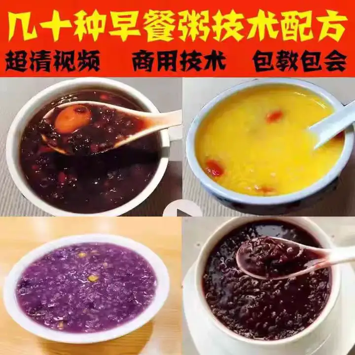 图片[2]-几十款营养粥技术配方教程-早餐点五谷杂粮粥好粥道摆地摊小吃技术配方教程培训视频教学【【电商热销32】-暗冰资源网