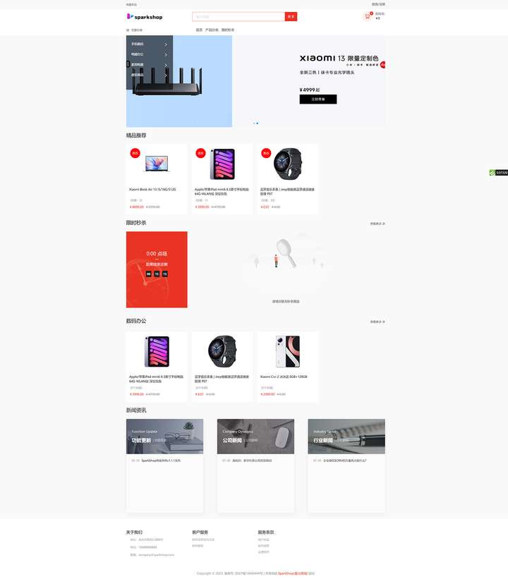 SparkShop 商城多端系统【免费开源】小程序带分销功能-欢迎访问本站