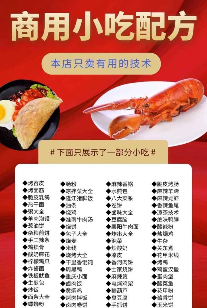 图片[2]-全网最全小吃技术配方教程【1000+】-街边地摊夜市摆摊商用【电商畅销1】-暗冰资源网