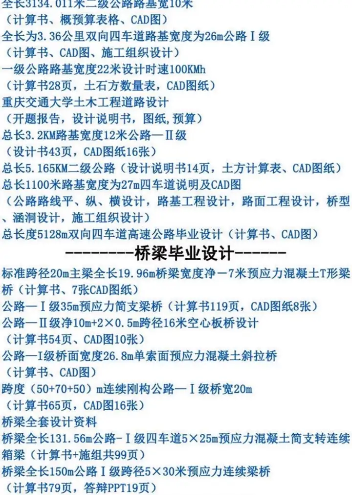 图片[12]-700+套6.88G土木工程毕业设计范本-开题报告计算书预算书建筑结构施工方案设计图纸【电商热销26】-暗冰资源网