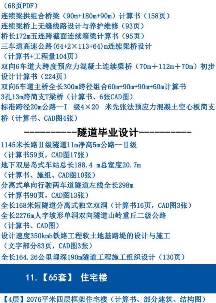 图片[14]-700+套6.88G土木工程毕业设计范本-开题报告计算书预算书建筑结构施工方案设计图纸【电商热销26】-暗冰资源网
