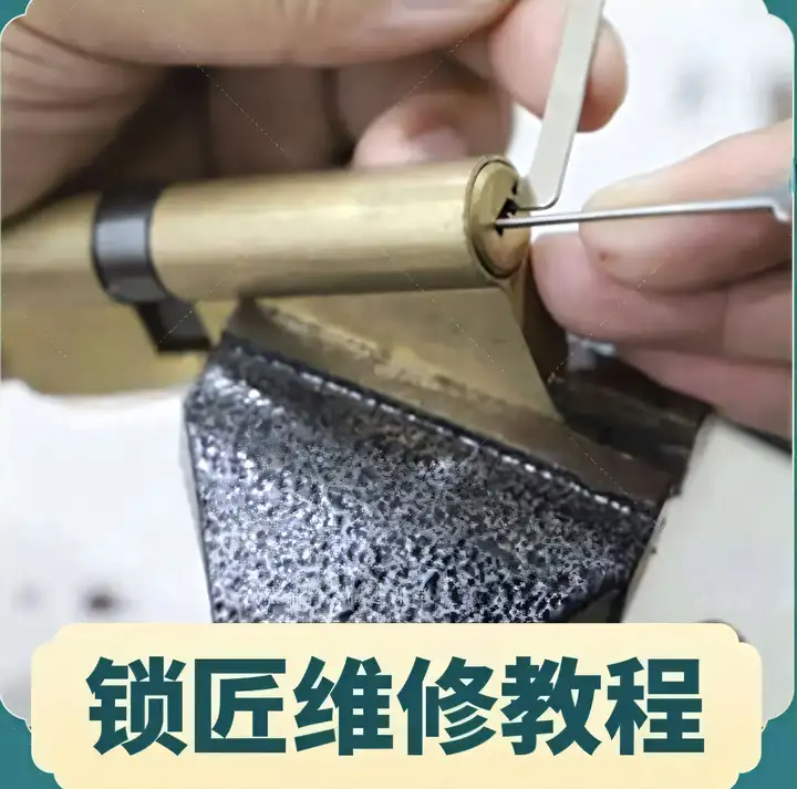 图片[2]-开锁修锁全套视频教程-锁匠维修从入门到精通技巧-暗冰资源网