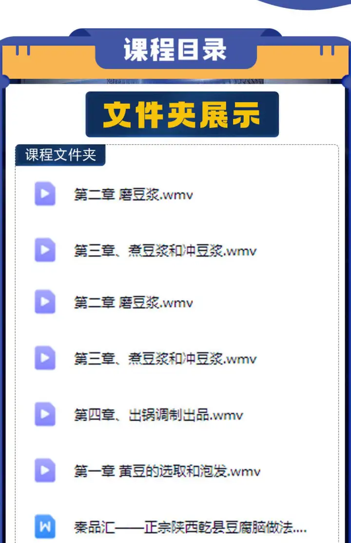 图片[6]-豆腐脑技术配方教程豆腐制作技术视频加工石膏卤水干臭千张腐竹油【电商热销428】-暗冰资源网