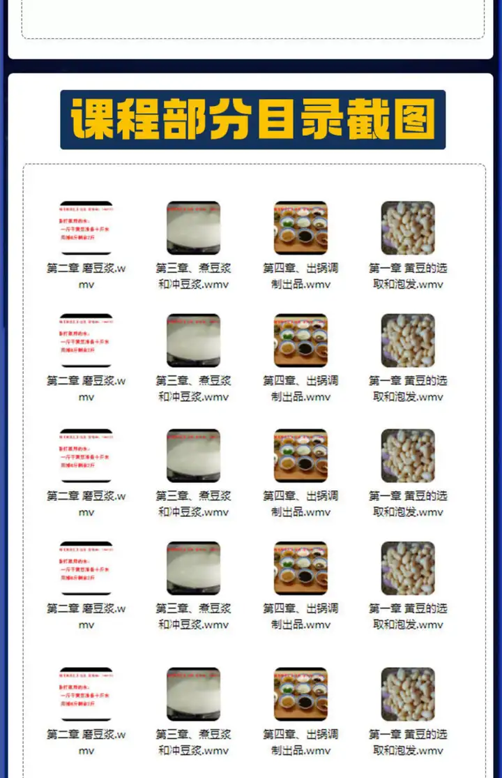 图片[7]-豆腐脑技术配方教程豆腐制作技术视频加工石膏卤水干臭千张腐竹油【电商热销428】-暗冰资源网