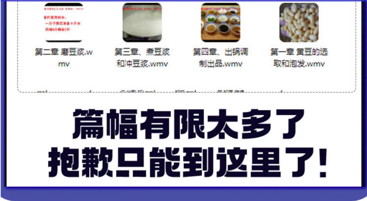 图片[8]-豆腐脑技术配方教程豆腐制作技术视频加工石膏卤水干臭千张腐竹油【电商热销428】-暗冰资源网