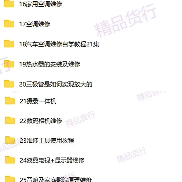 图片[5]-全套家电维修视频教程包含变频中央空调电视洗衣机热水器冰箱等等等维修视频教程【电商热销356】-暗冰资源网