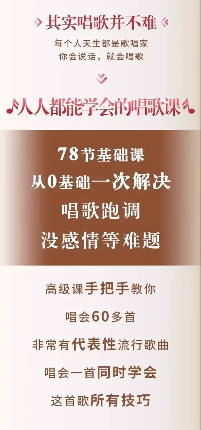 图片[3]-零基础入门学唱歌教程视频全套课程声乐自学五音不全教学音乐技巧【电商热销477】-暗冰资源网