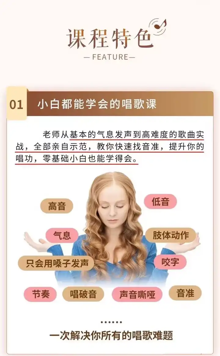 图片[6]-零基础入门学唱歌教程视频全套课程声乐自学五音不全教学音乐技巧【电商热销477】-暗冰资源网