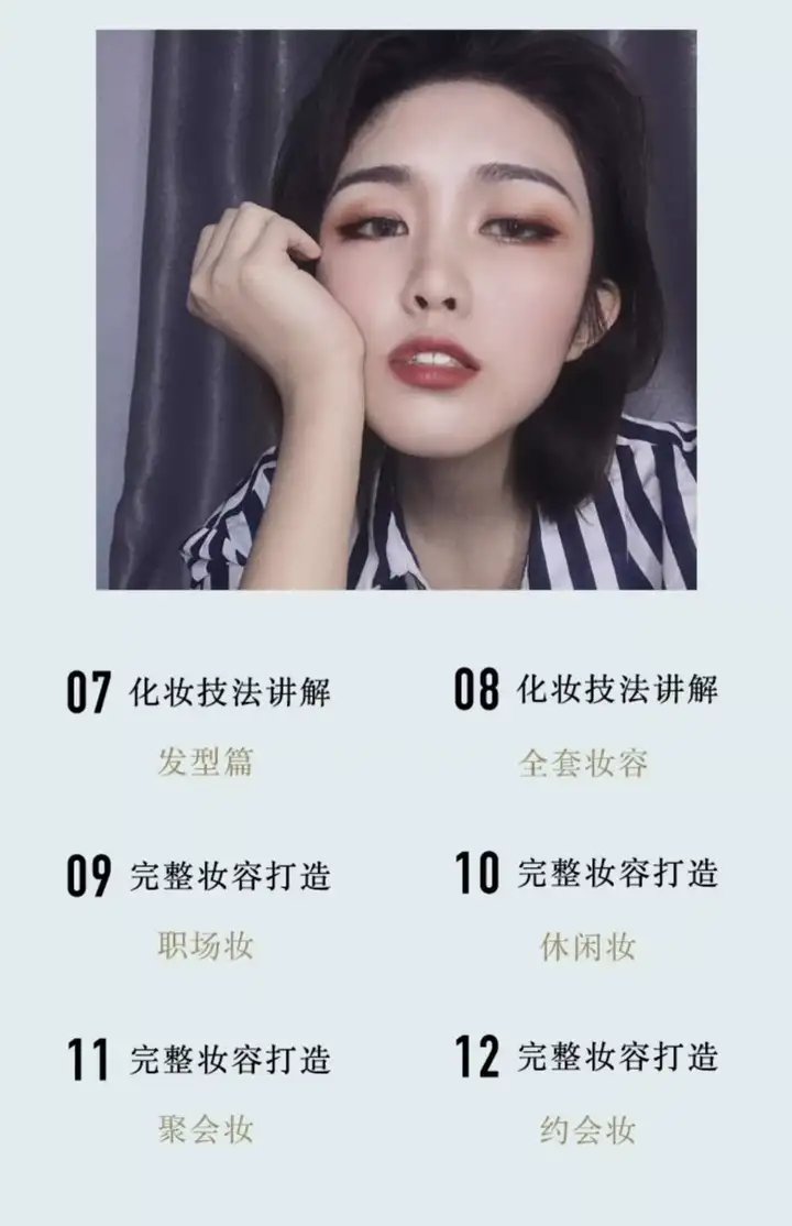 图片[7]-化妆教程零基础步骤课程学彩妆自学美甲穿搭盘发视频美妆技巧【电商热销593】-暗冰资源网